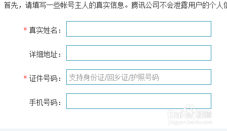 QQ忘记密保申诉怎么更容易成功