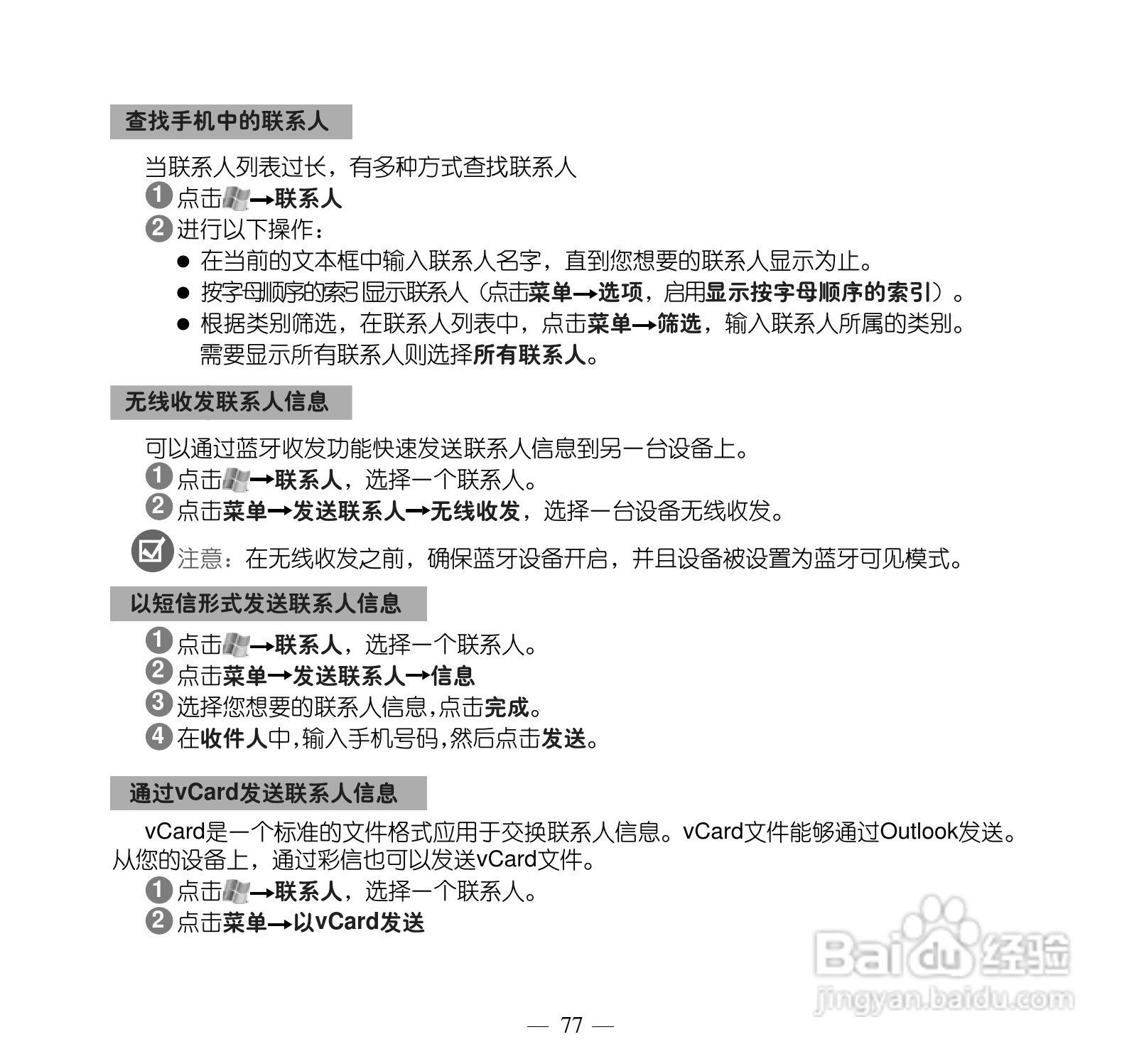 多普达P660手机使用说明书:[9]