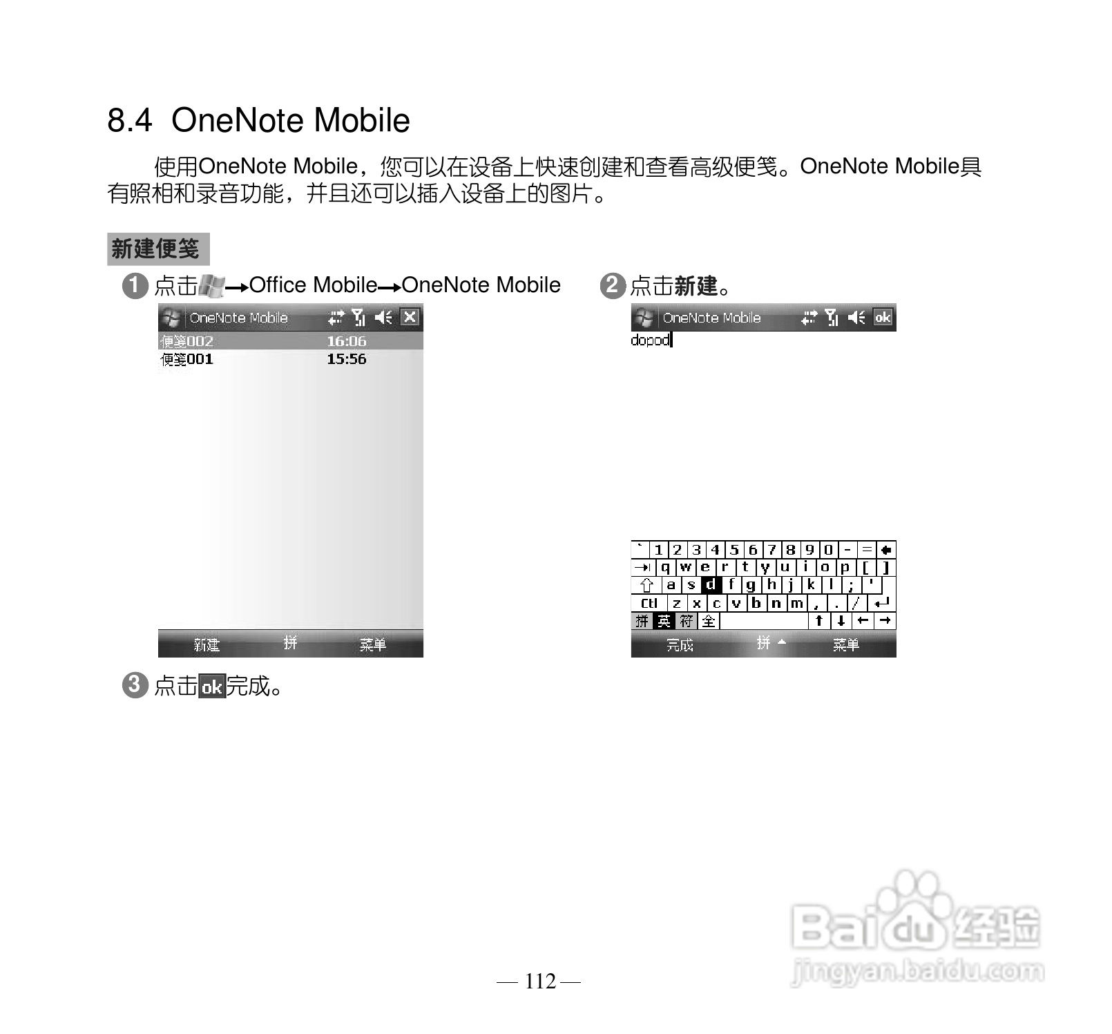 多普达P660手机使用说明书:[13]