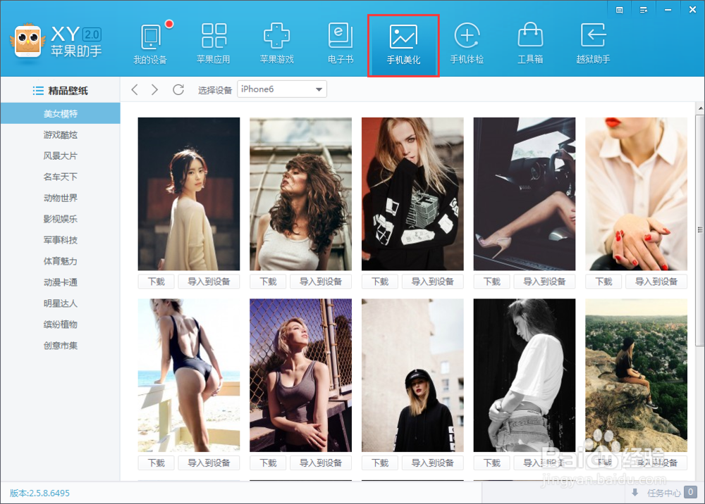iPhone6怎么换壁纸 苹果手机怎么换壁纸