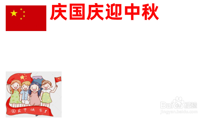 关于国庆中秋手抄报内容