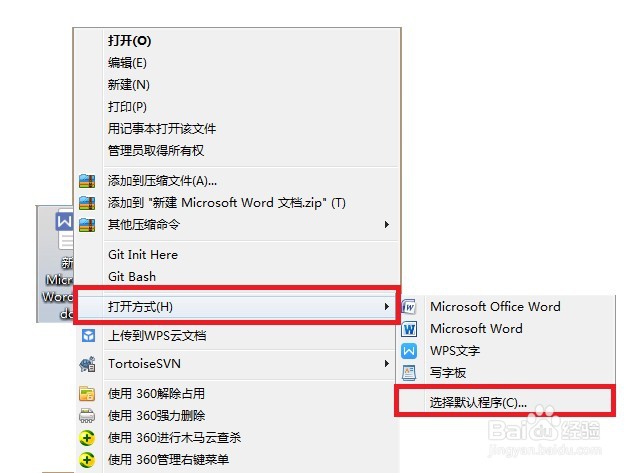 如何设置office2010的默认打开方式