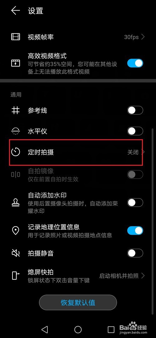 华为手机怎么关闭定时拍照