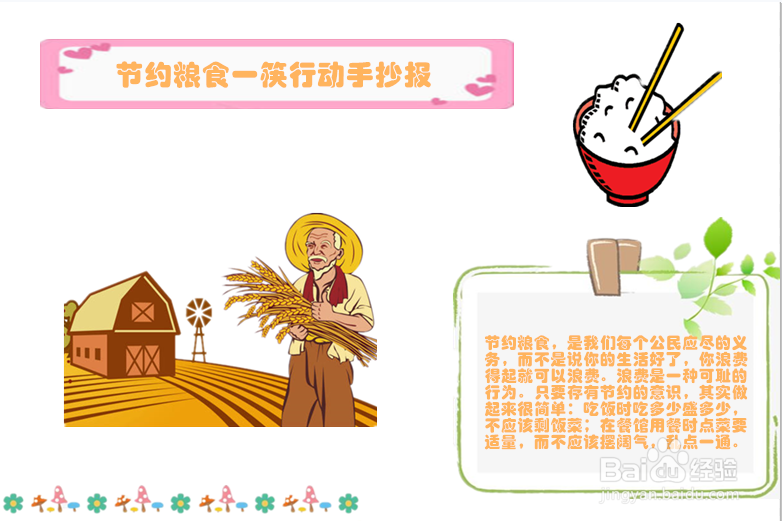 节约粮食一筷行动手抄报