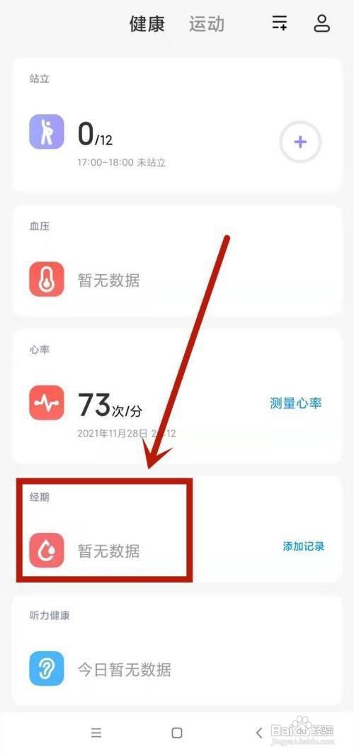 小米手机怎样使用经期助手