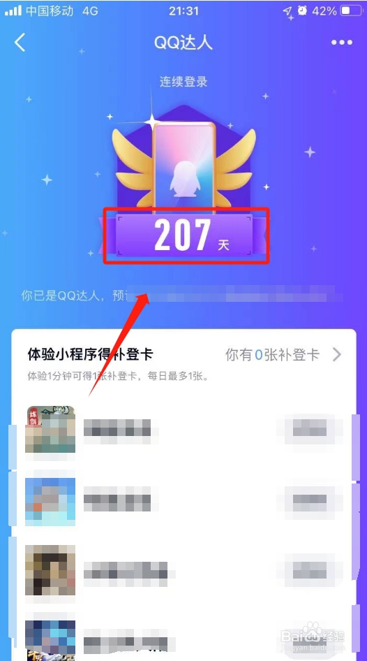 qq连续登录在哪里看