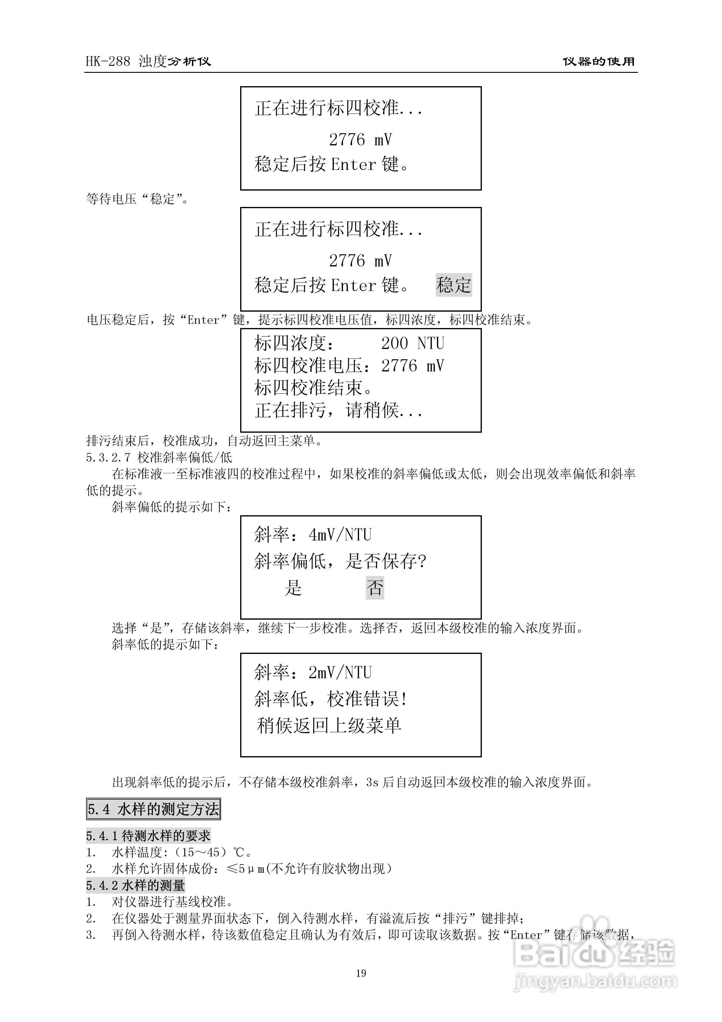 HK-288浊度分析仪使用说明书:[2]