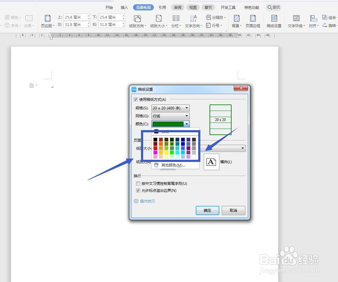 WPS文字怎么设置作文本稿纸？
