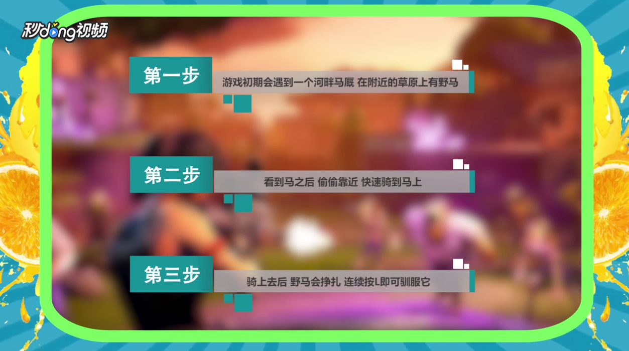 塞尔达怎么抓马