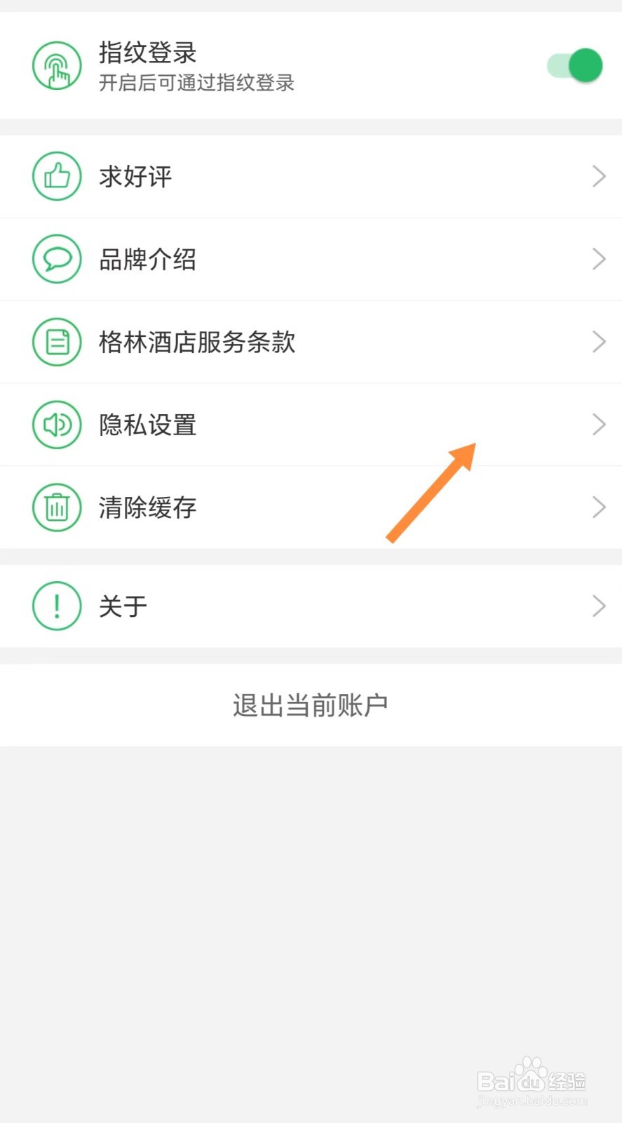 如何查看允许格林访问相机