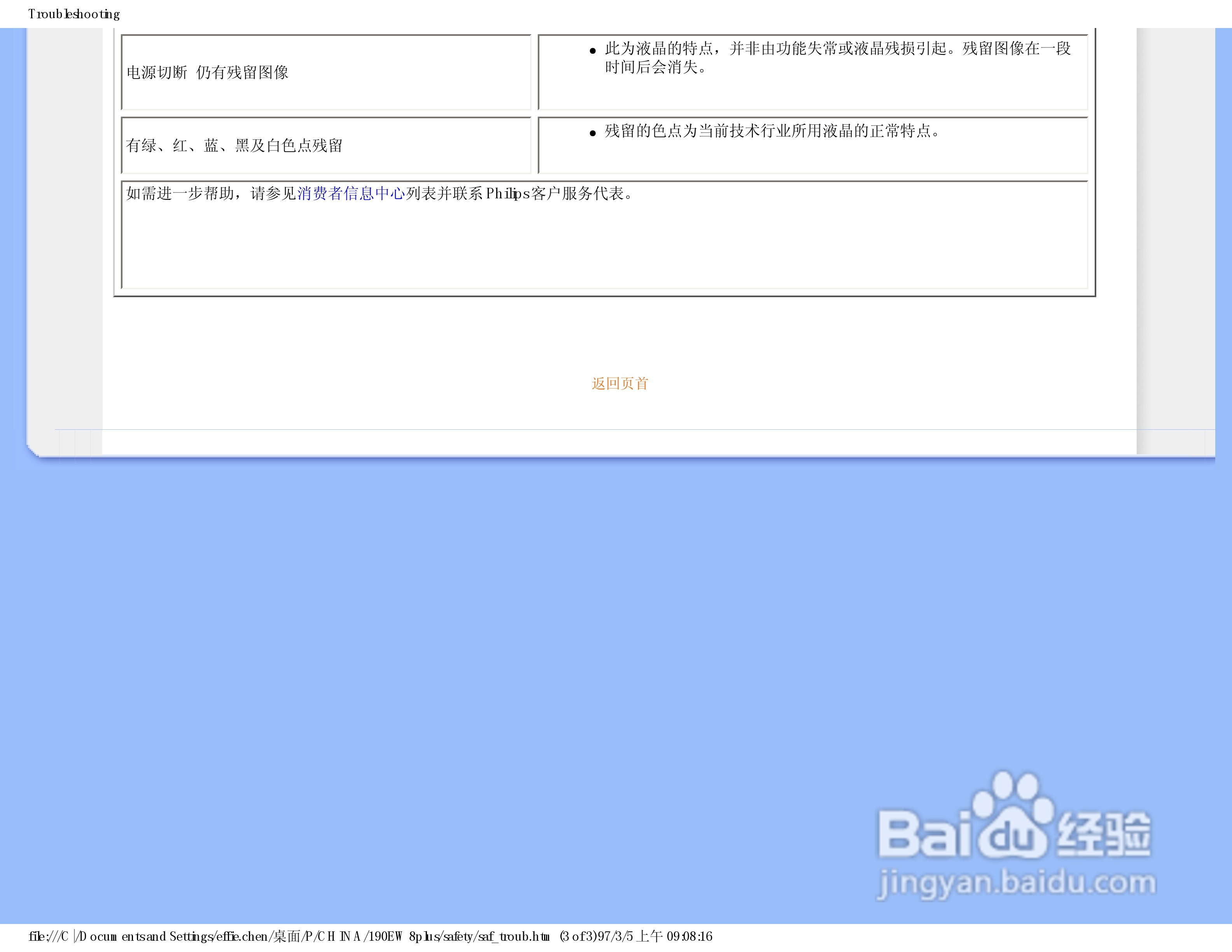 飞利浦190EW8FB1/93液晶显示器使用说明书:[2]