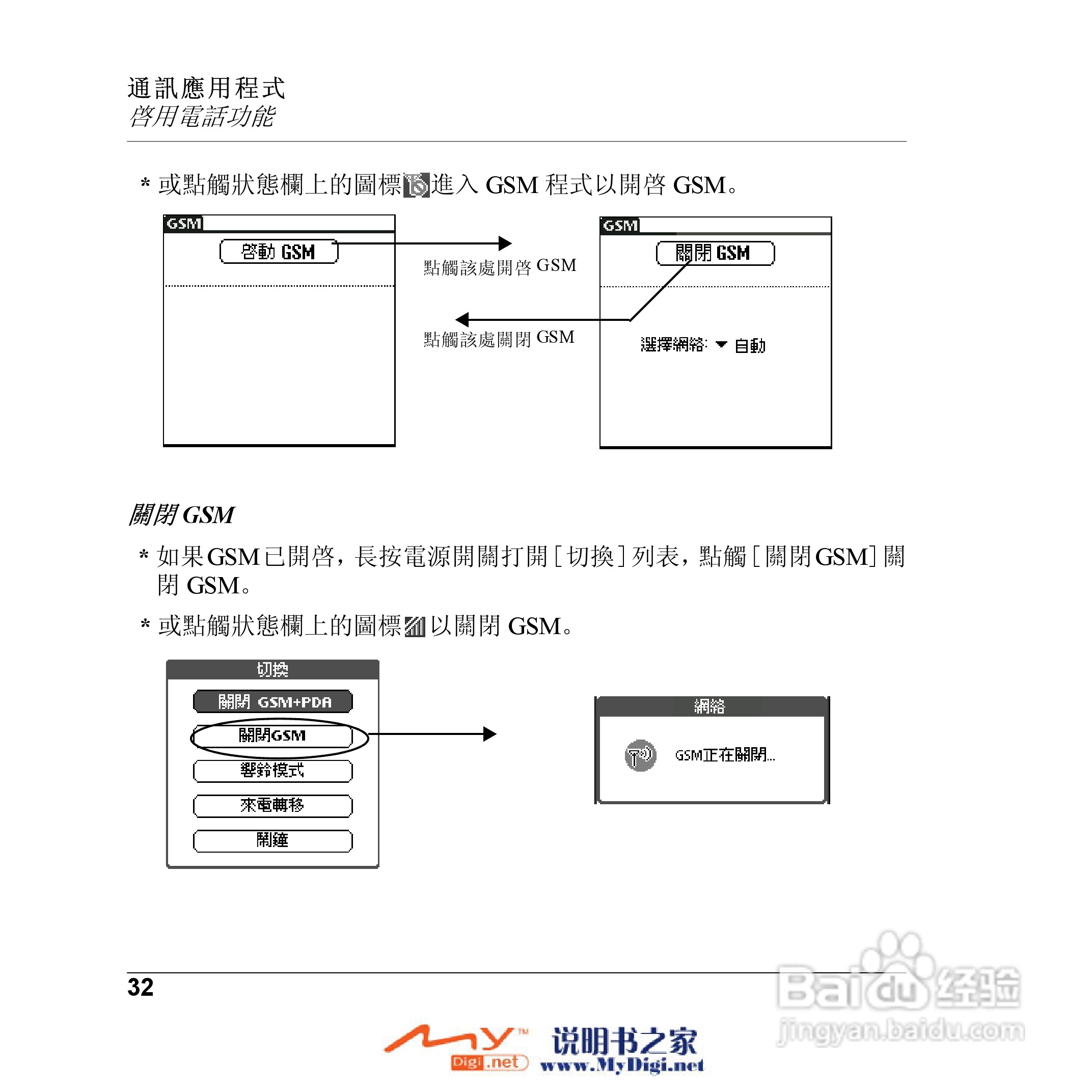 Xplore M70移动电话(中文)说明书:[4]