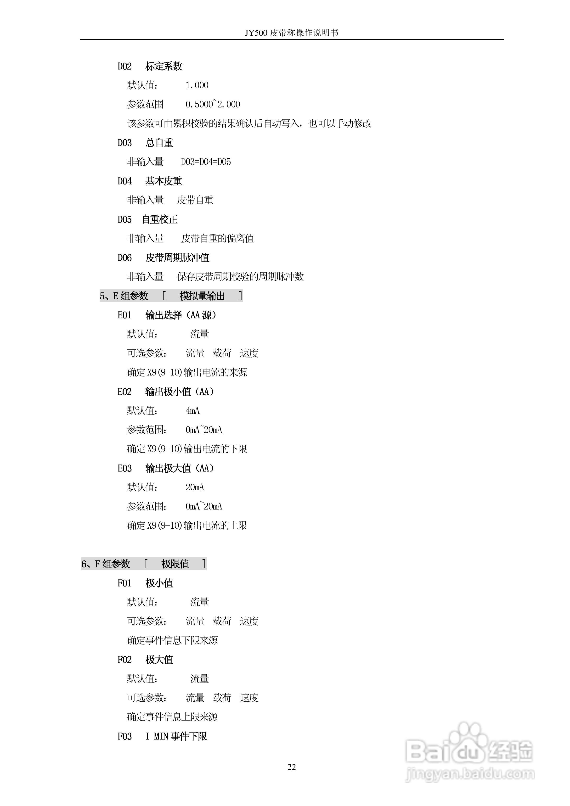 龙芯JY-500B皮带秤显示控制器使用说明书:[3]