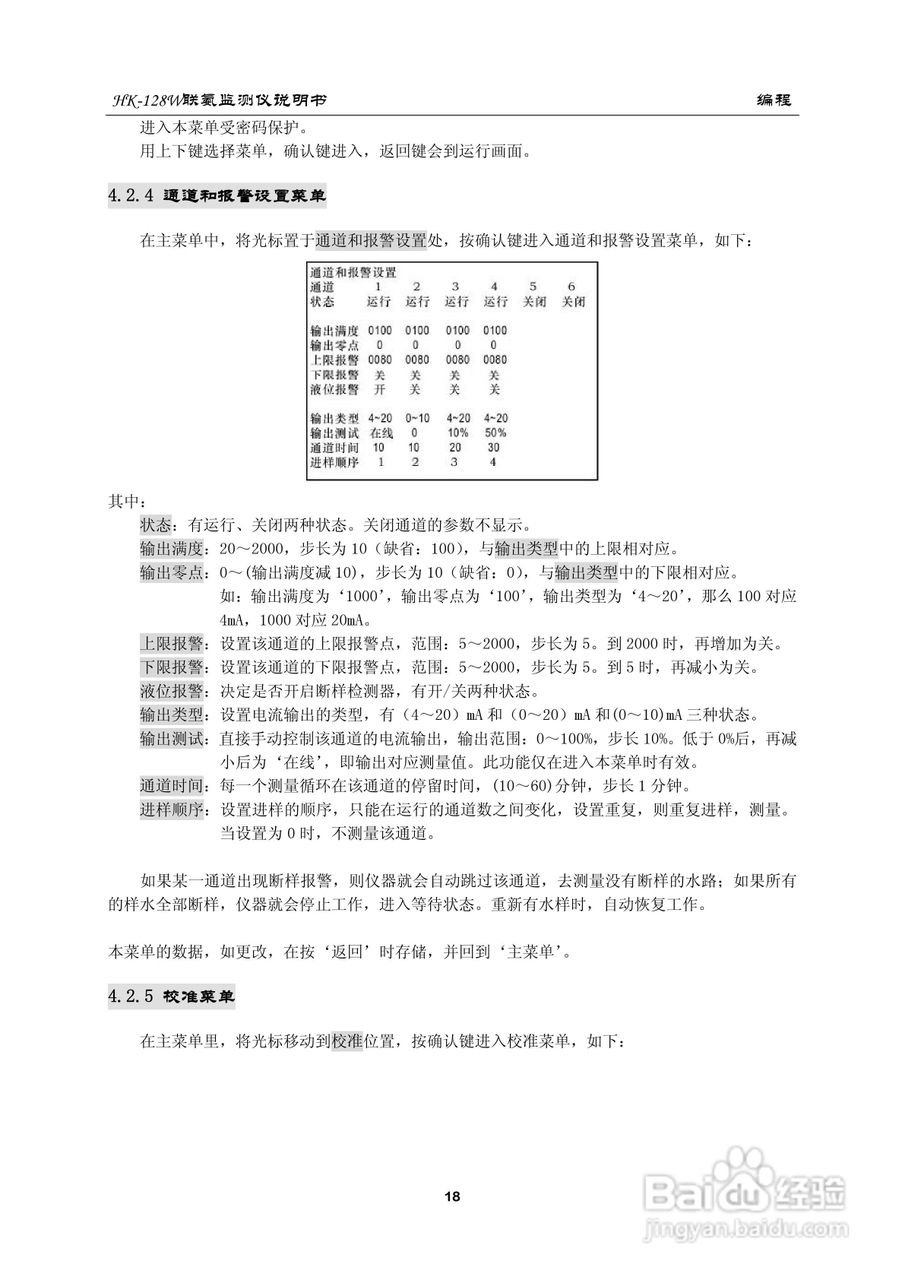 HK-128W型联氨监测仪使用说明书:[3]
