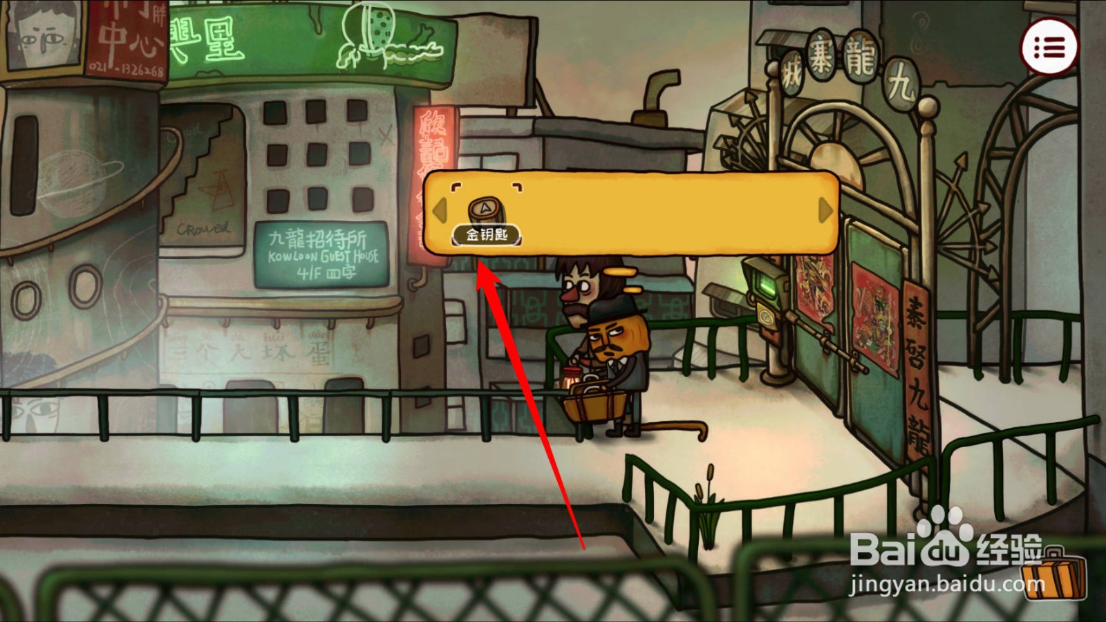 南瓜先生2九龙城寨怎么将火柴交给老人