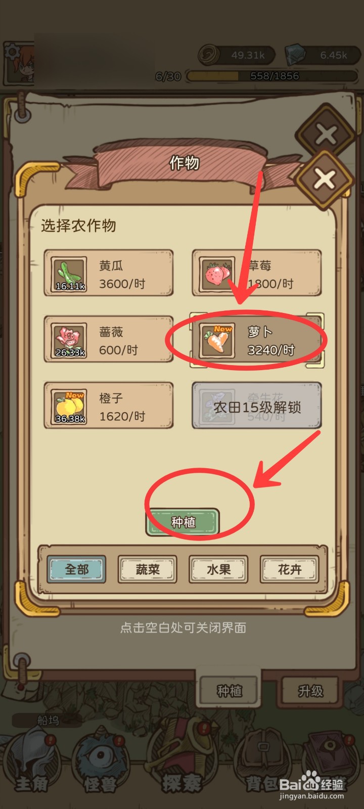 开荒怪兽岛怎么获得胡萝卜