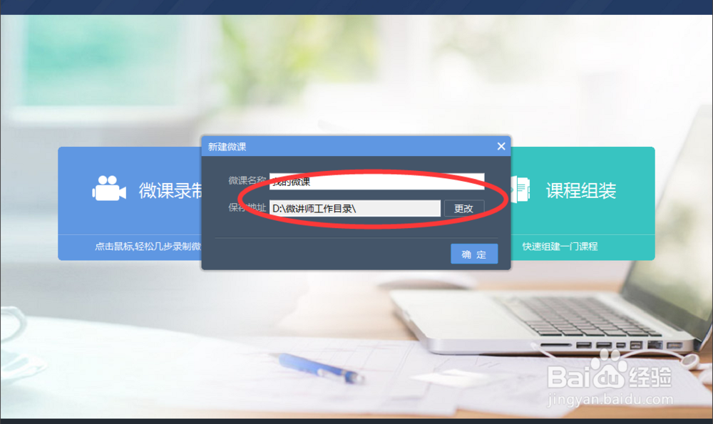 免费微课软件也能制作出精美微课