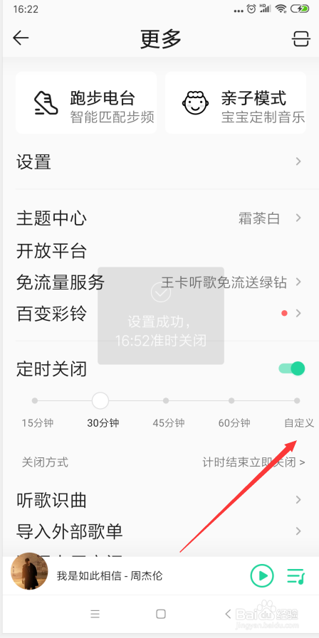 手机版QQ音乐怎样打开定时关闭