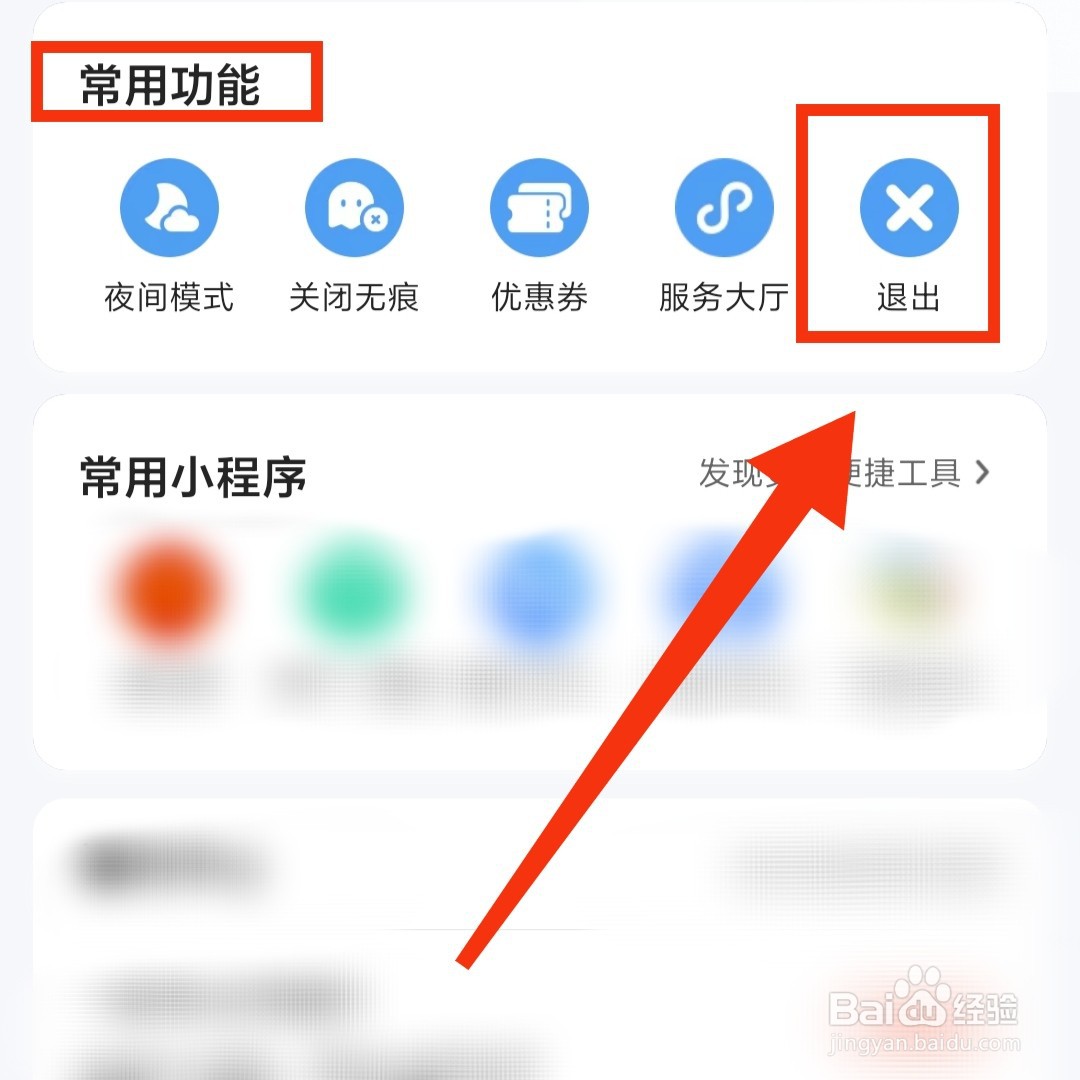QQ浏览器的内部退出菜单在哪