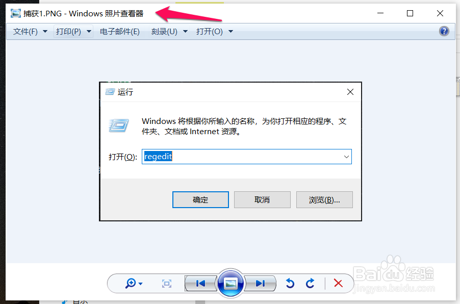在win10系统上找到win7系统的照片查看器
