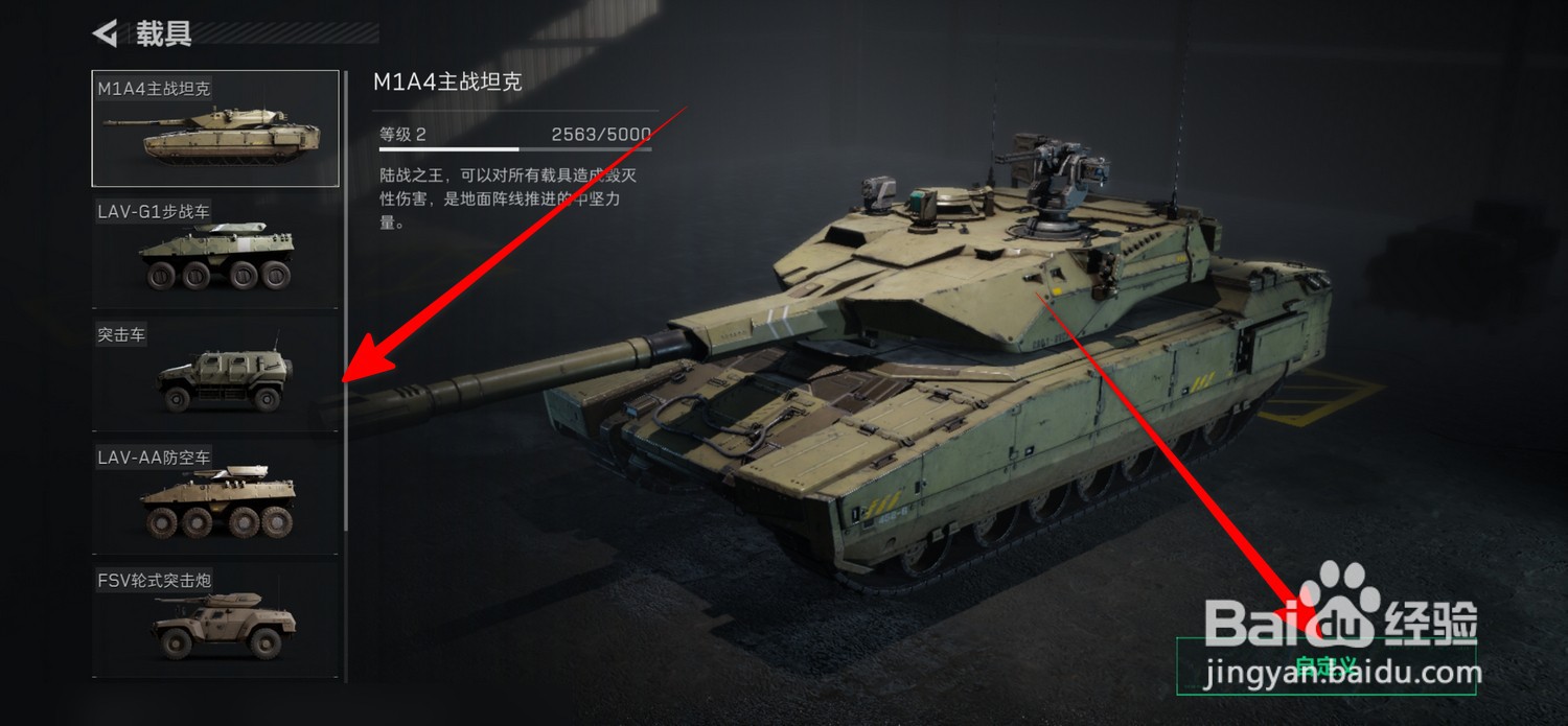 三角洲行动载具驾驶位怎么设置修理