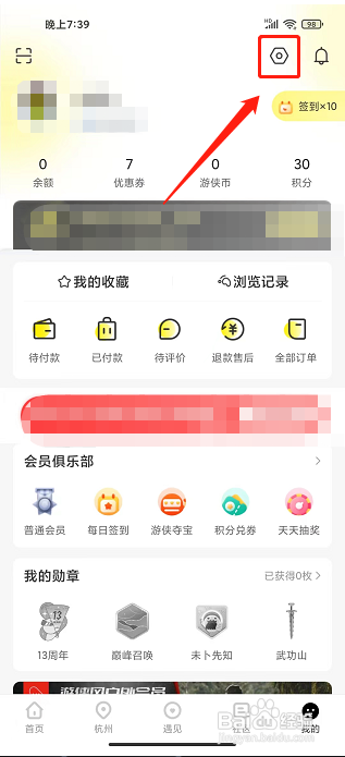 游侠客旅行app怎么修改昵称