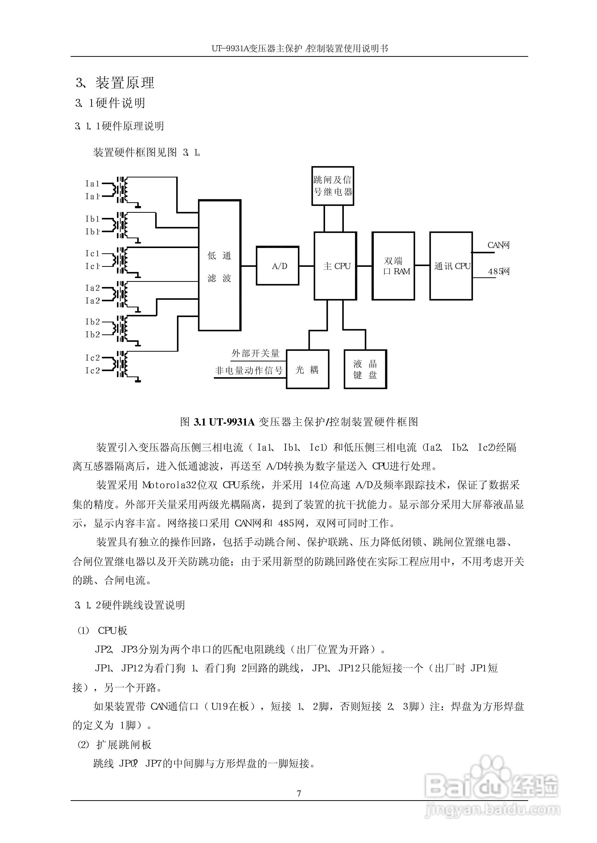 UT-9931A 变压器主保护/控制装置使用说明书:[2]