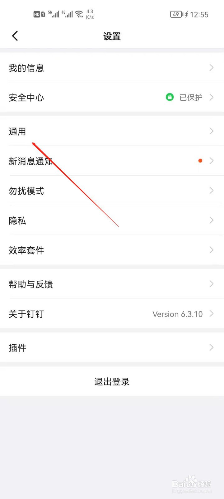 钉钉app怎么开启密聊入口