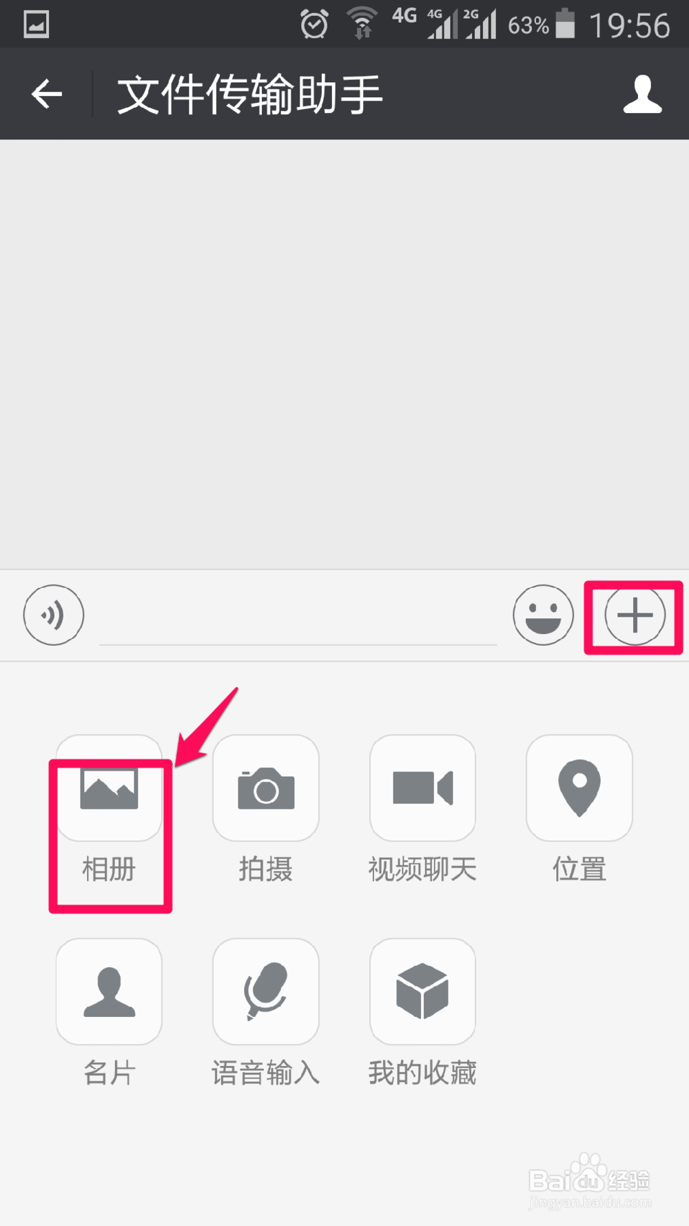 微信如何传文件到电脑