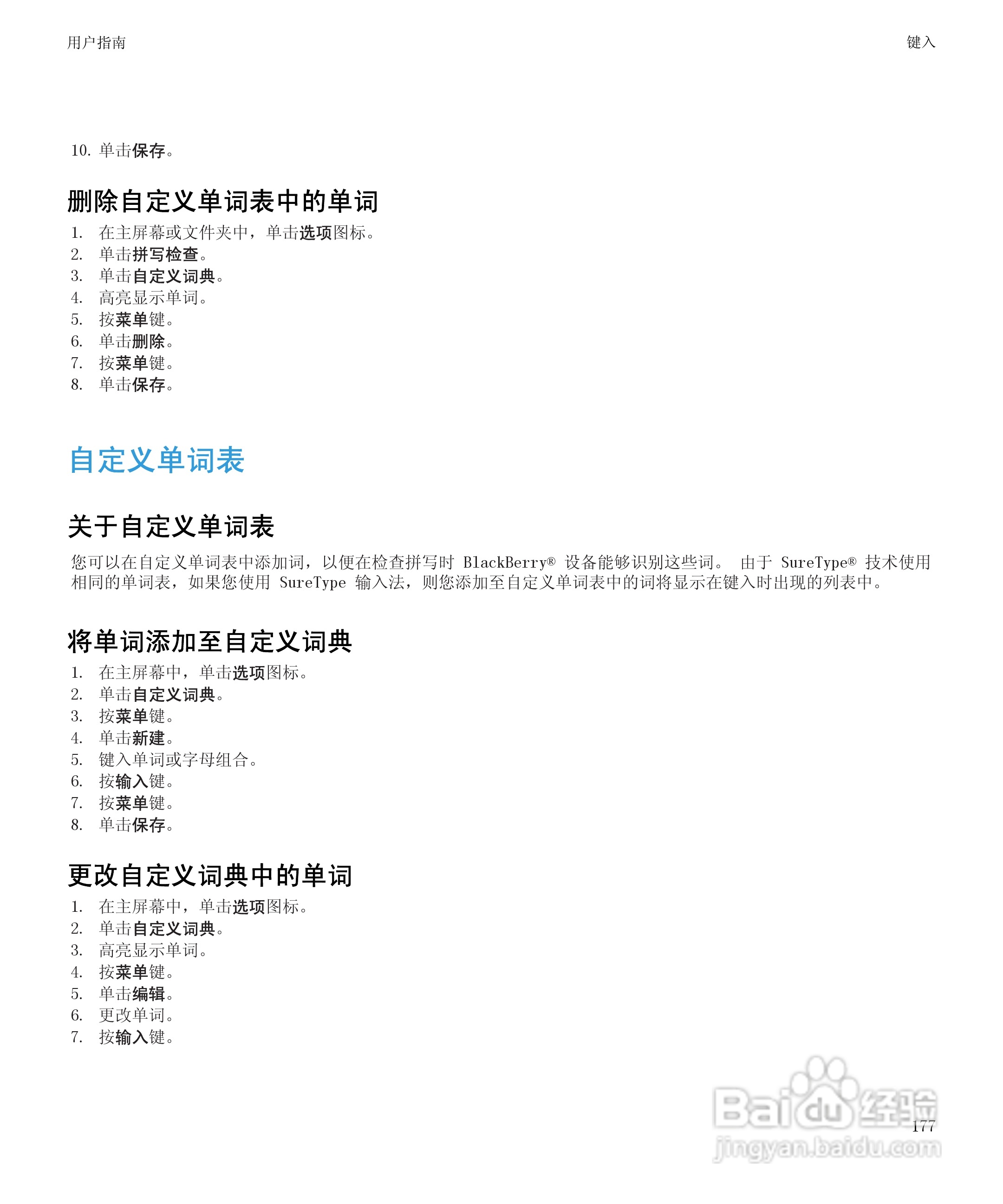 黑莓BlackBerry Storm2 9520手机使用说明书:[18]