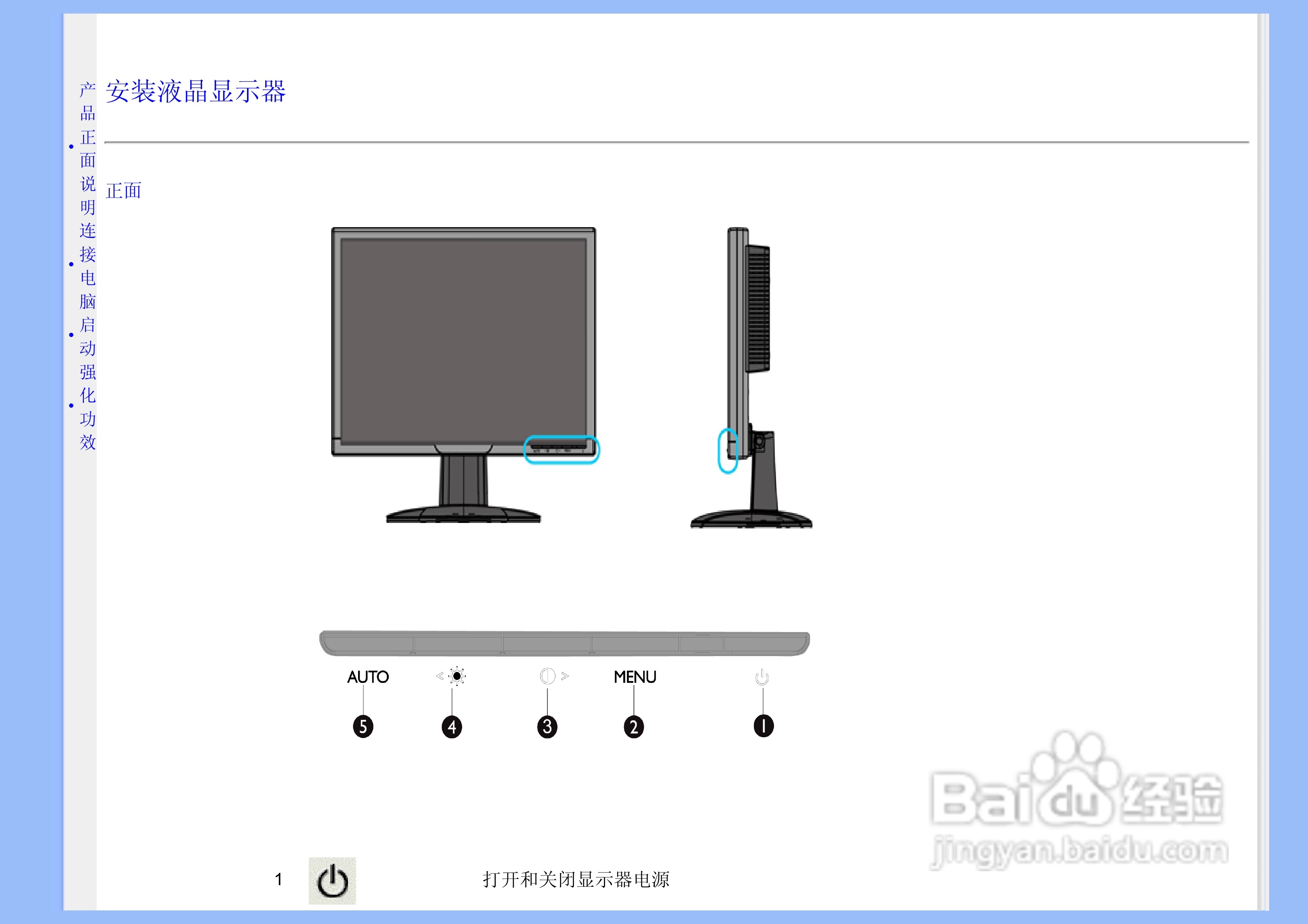 飞利浦200WS8FB/93液晶显示器使用说明书:[5]