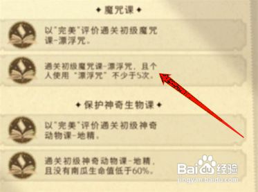 哈利波特魔法觉醒初级课堂任务是什么