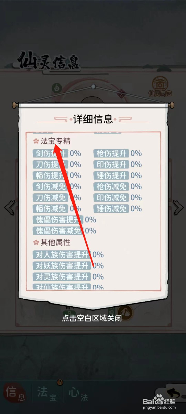 修仙外传怎样查看薄志尚的法宝专精