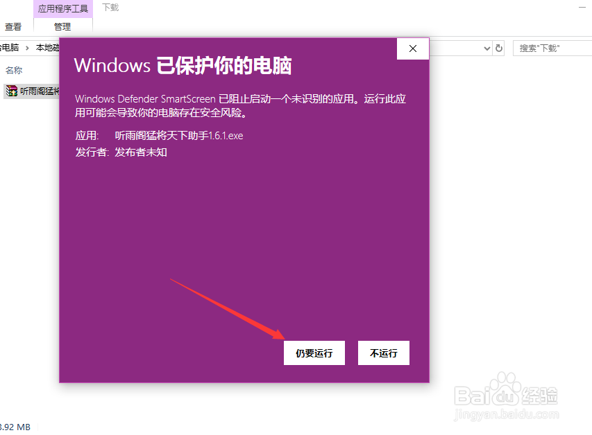 win10如何将应用听雨阁助手添加到信任列表