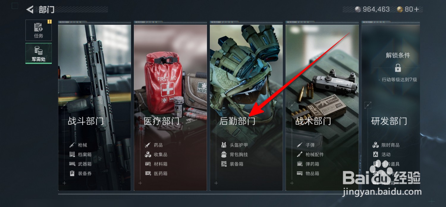 三角洲行动怎么选择防弹衣