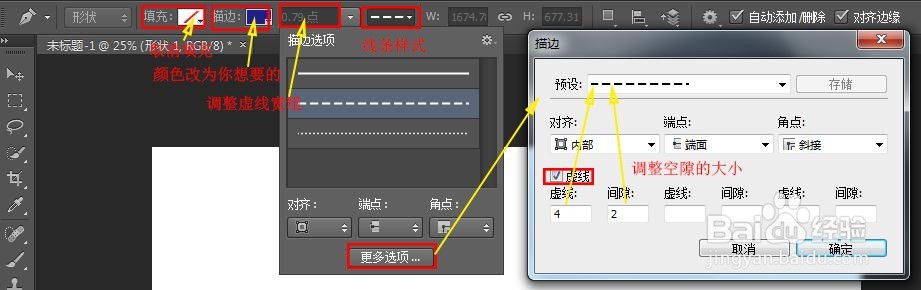 PS中如何绘画虚线