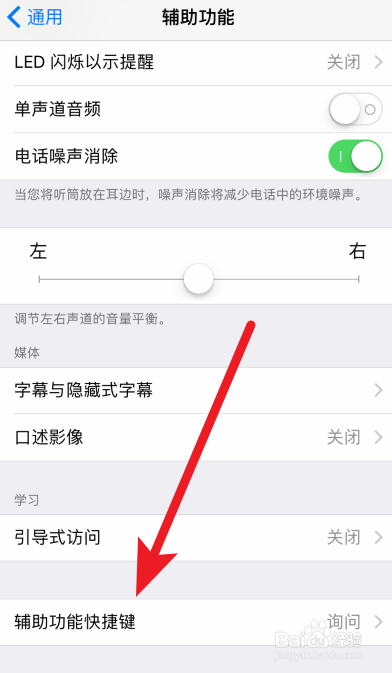 如何修改苹果手机的辅助功能快捷键