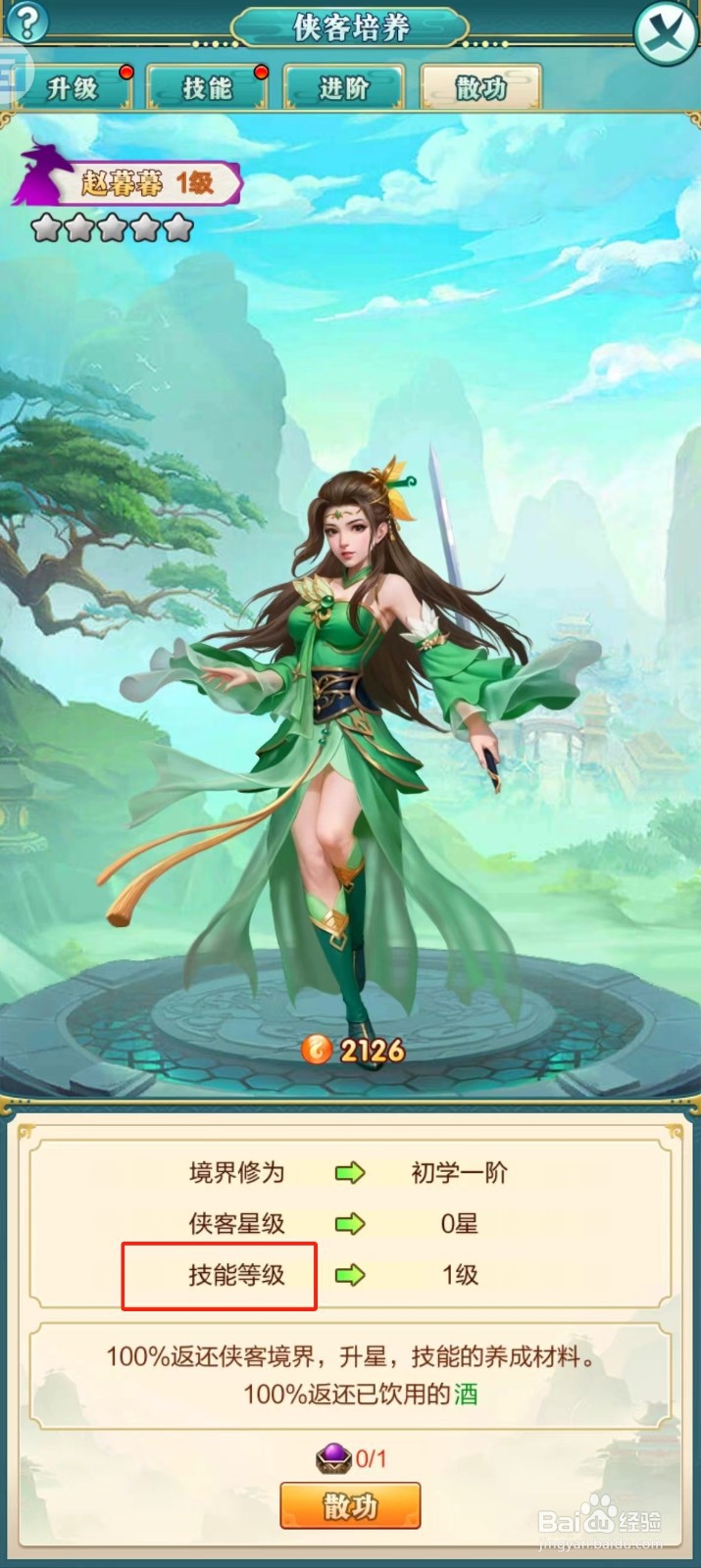 武宗江湖如何查看赵暮暮的【技能等级】