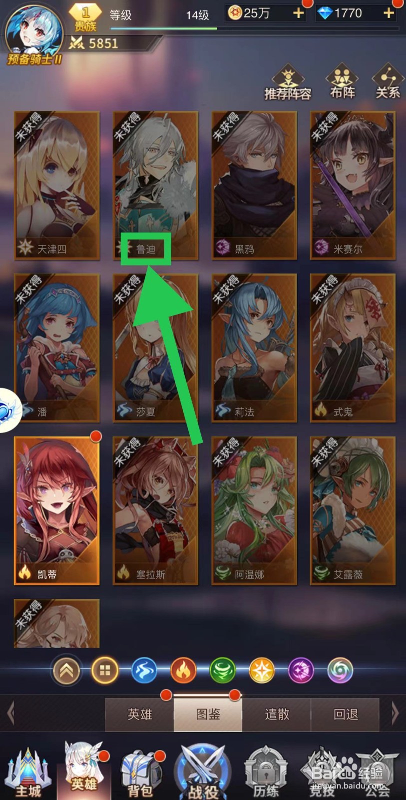 爱琳诗篇怎么查看鲁迪的特长