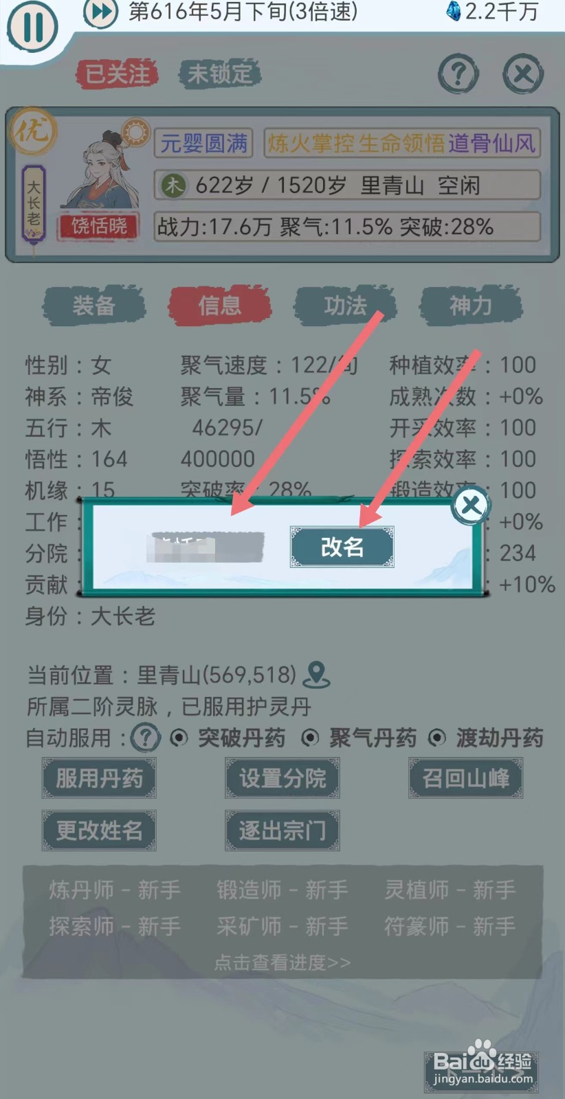 上古宗门弟子怎么改名