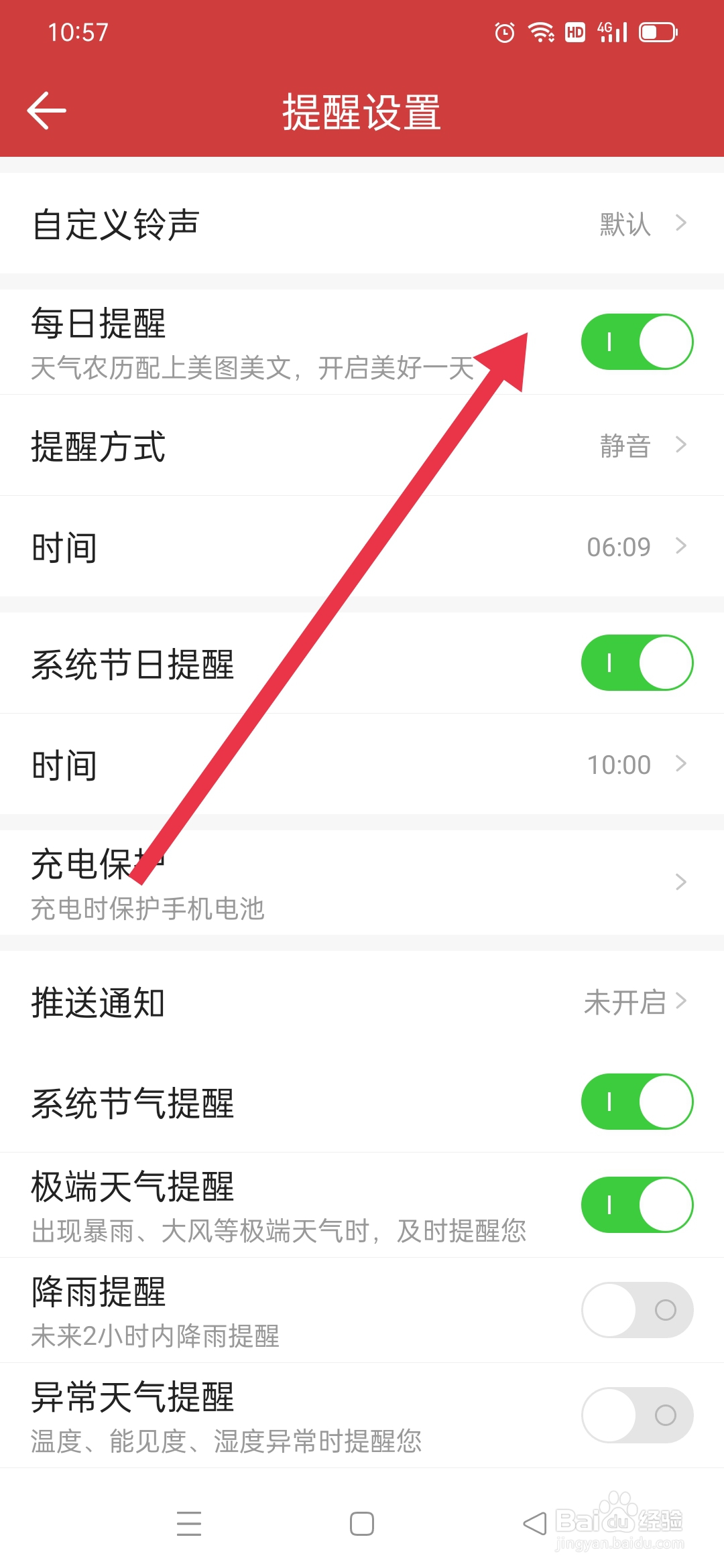 怎么开启《微鲤万年历》每日提醒