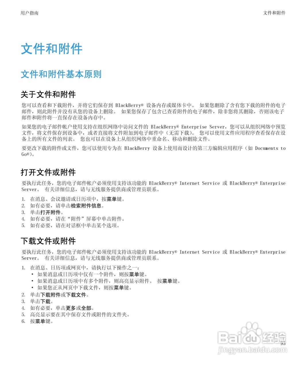 黑莓BlackBerry Bold 9650手机使用说明书:[10]