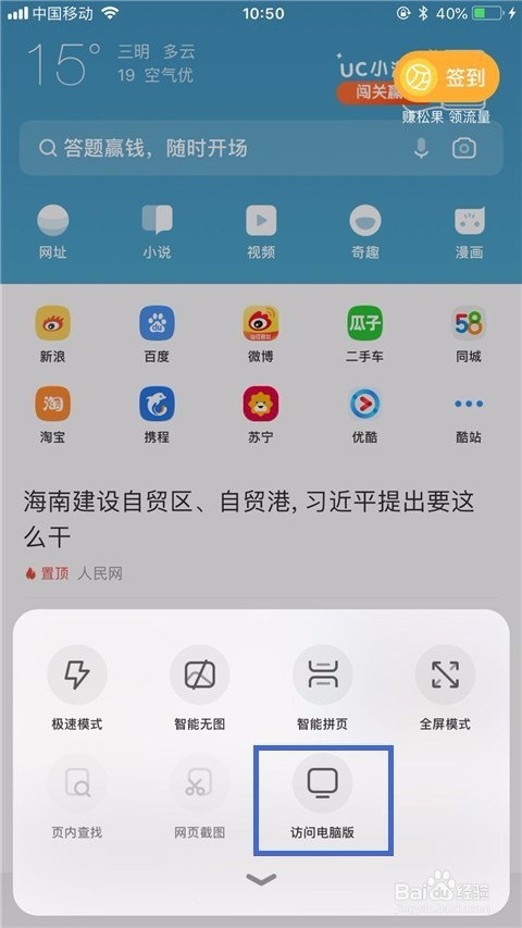 手机版的网页如何改成电脑版
