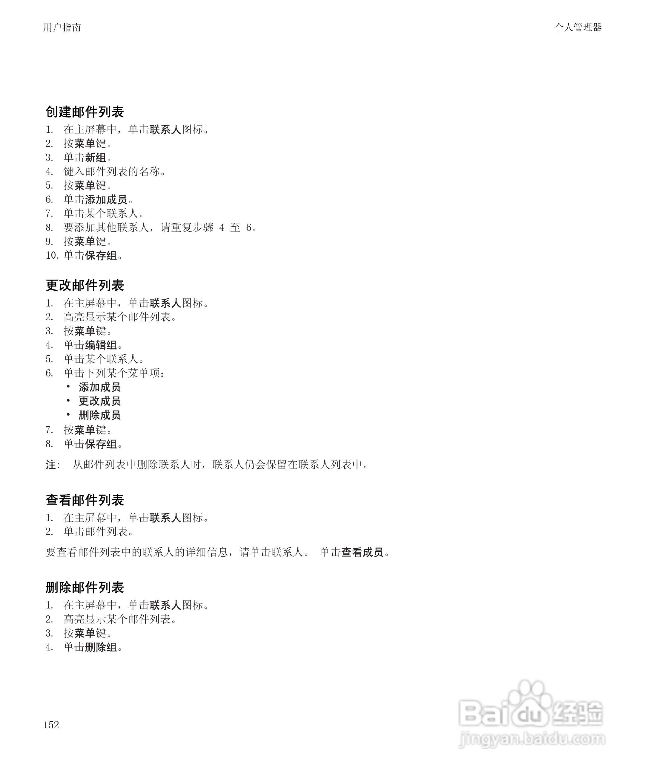 黑莓BlackBerry Bold 9650手机使用说明书:[16]