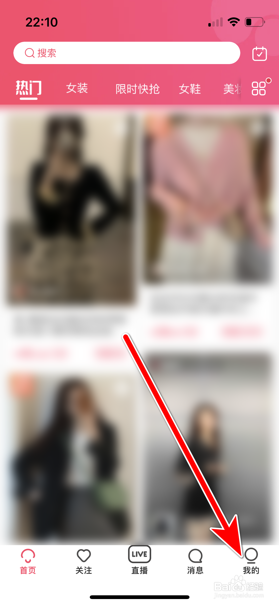 蘑菇街如何反馈意见