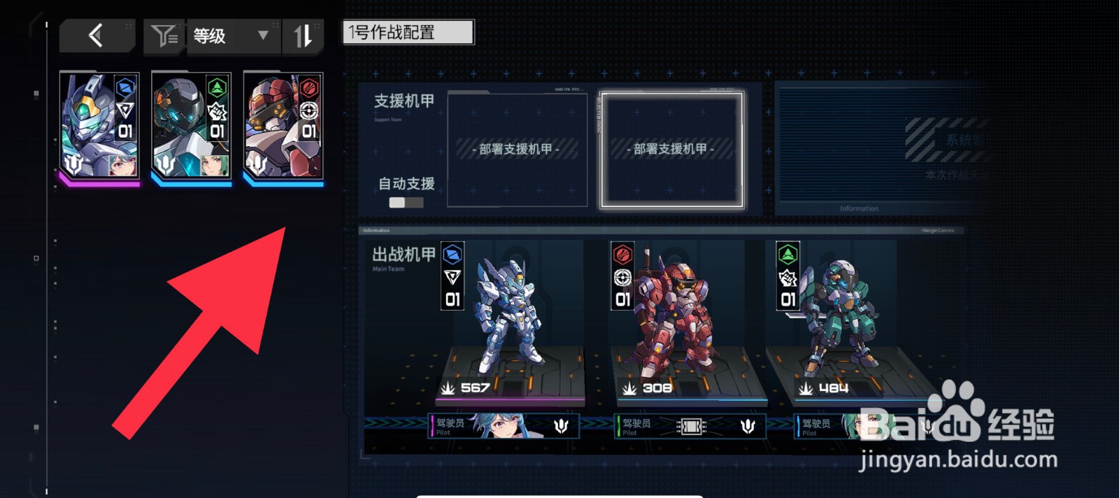 硬核机甲启示支援机甲怎么部署