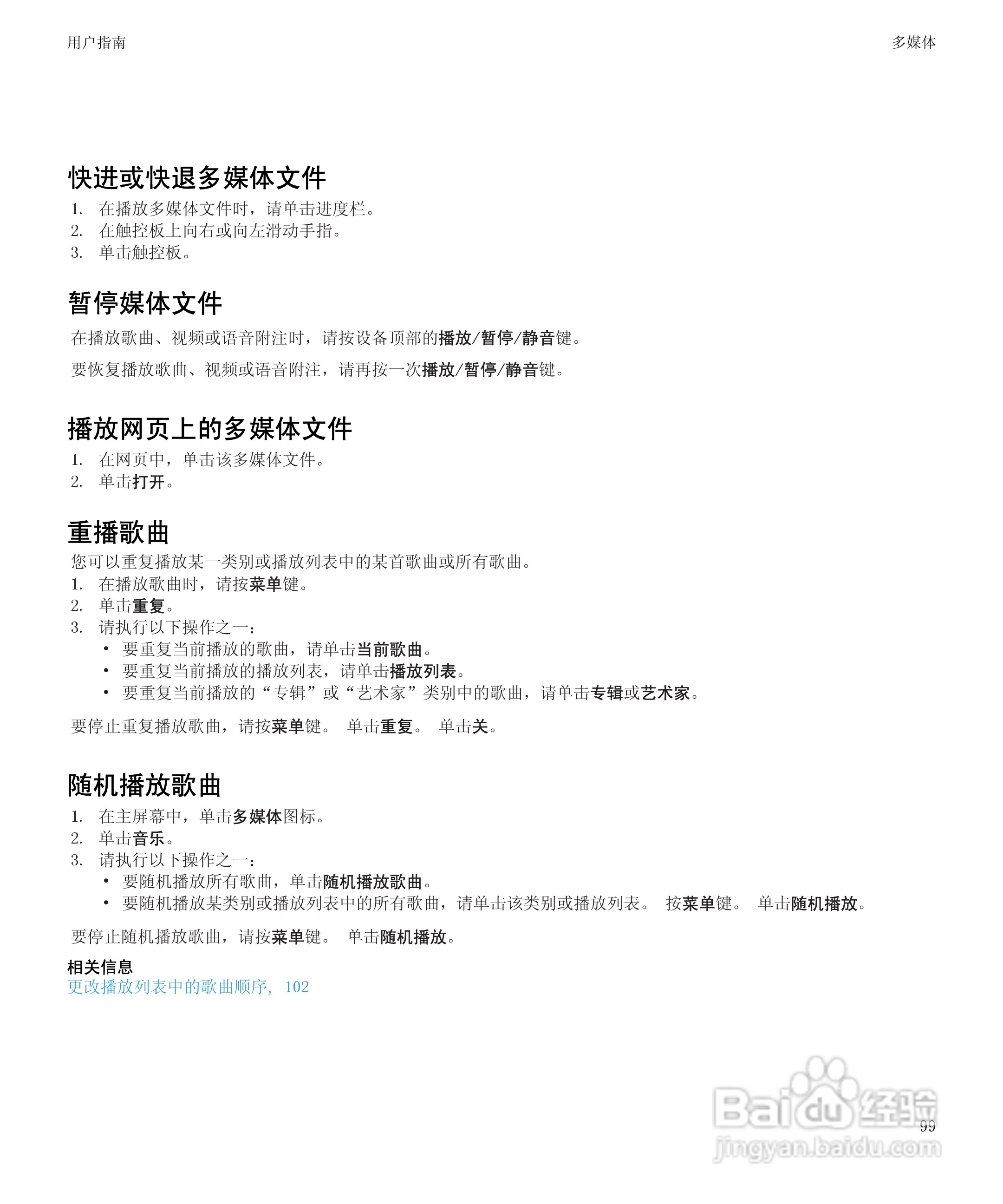 黑莓BlackBerry Pearl 9105手机使用说明书:[11]