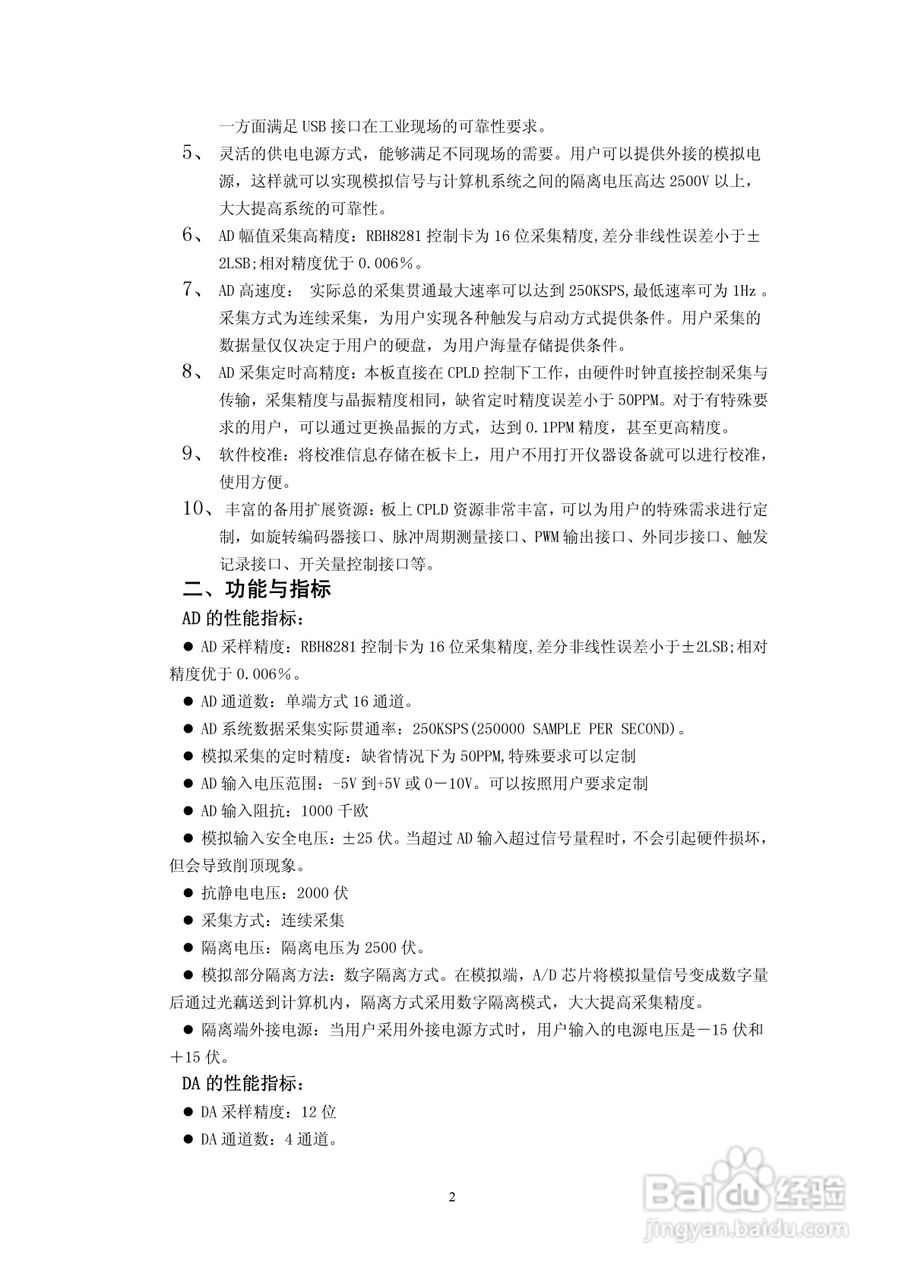 瑞博华USB2.0综合采集控制板RBH8281使用说明书:[1]