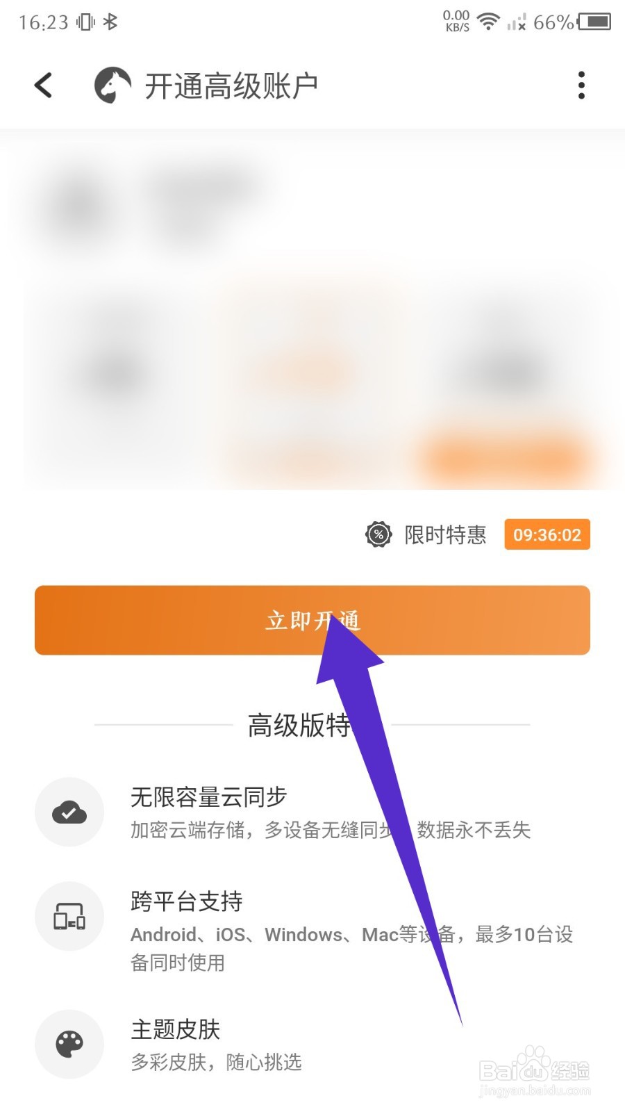 todo清单如何开通会员
