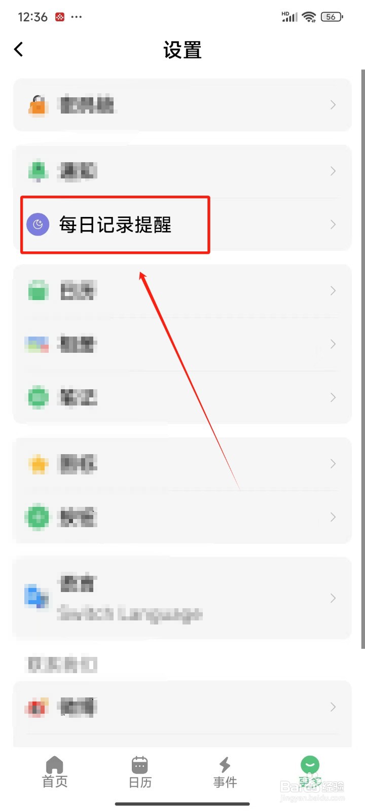 《浮生记》怎样关闭每日记录提醒